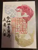 (下館)羽黒神社の御朱印