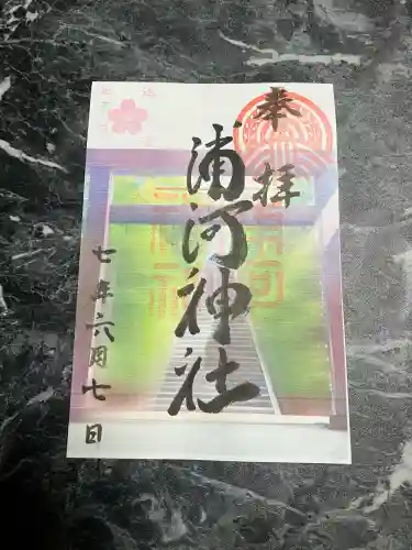 浦河神社(北海道)