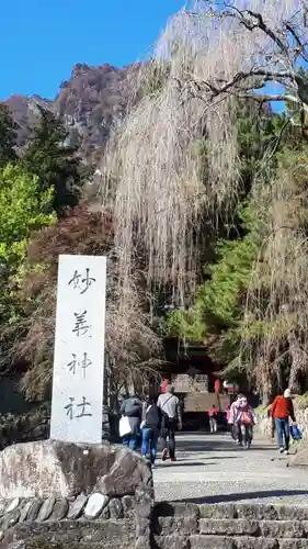 妙義神社のその他建物