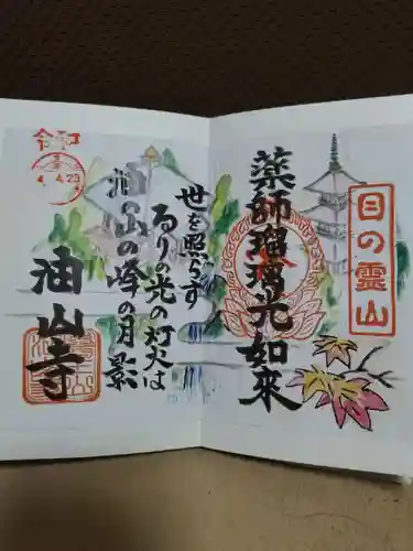 目の霊山　油山寺(静岡県)