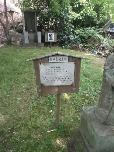 三井寺（平等寺）の地蔵