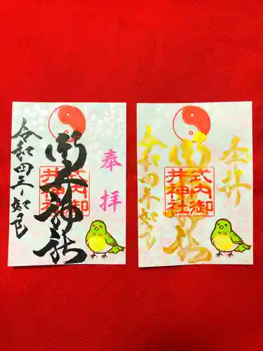 御井神社の御朱印