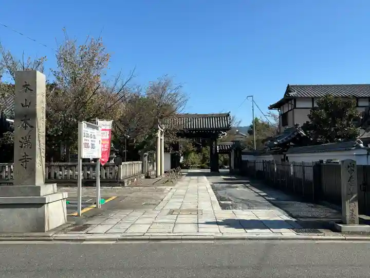本満寺(本願満足寺)(京都府)