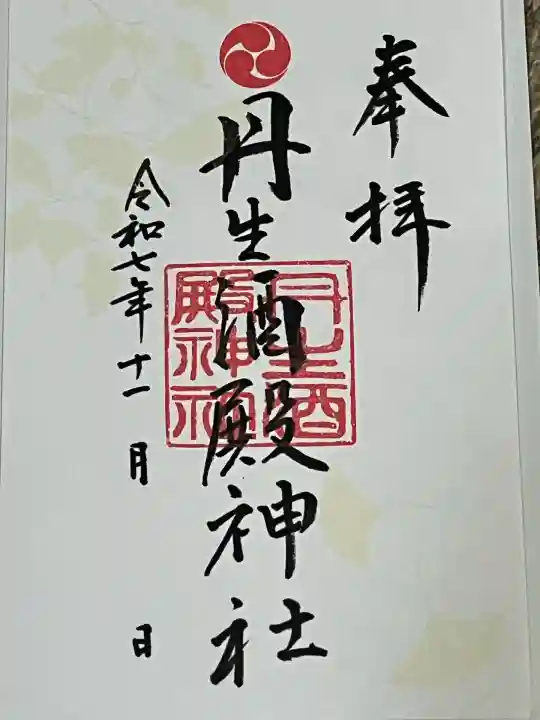 丹生酒殿神社(和歌山県)