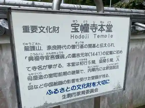 寶幢寺の{uncategorized: "未分類", other: "その他", undefined: "問題あり", building: "その他建物", grave: "お墓", sacred_gate: "鳥居", guardian: "狛犬", statue: "像", buddha: "仏像", history: "歴史", nature: "自然", garden: "庭園", animal: "動物", pagoda: "塔", temizu: "手水舎", mountain_gate: "山門・神門", sanctuary: "本殿・本堂", subordinate: "末社・摂社", art: "芸術", scenery: "景色", jizo: "地蔵", ema: "絵馬", goshuin: "御朱印", omikuji: "おみくじ", items: "授与品その他", amulet: "お守り", goshuincho: "御朱印帳", eats: "食事", festival: "お祭り", votive_dance: "神楽", shichigosan: "七五三参", wedding: "結婚式", experience: "体験その他", initially: "初詣", around: "周辺", anti_infection: "感染症対策"}