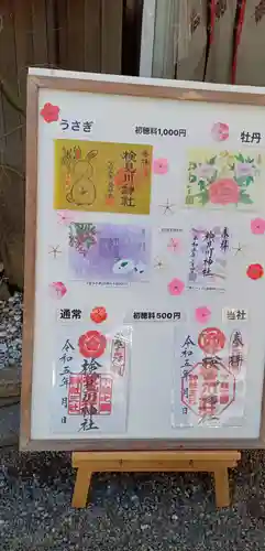 検見川神社のその他建物