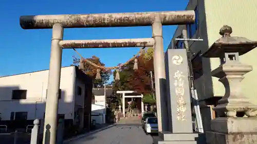 安積國造神社の鳥居