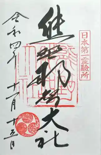 熊野那智大社(和歌山県)