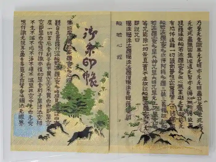 高松寺の御朱印帳