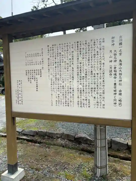 鳥海山大物忌神社吹浦口ノ宮(山形県)