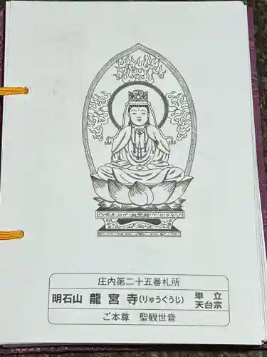 明石山　龍宮寺(山形県)