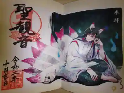 ハロウィンに九尾の狐姿の男性版聖観音の絵。イラストは檀家さん作。