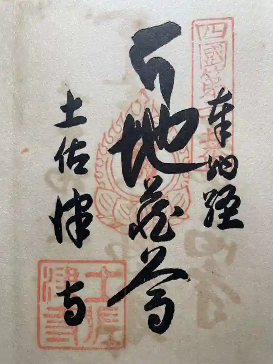 津照寺(高知県)