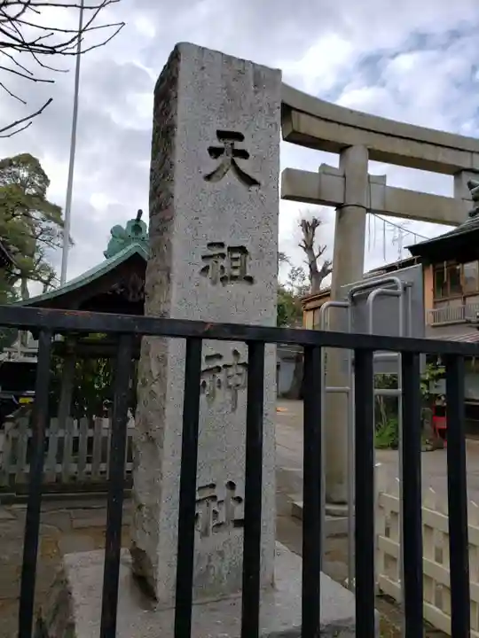 高円寺天祖神社のその他建物