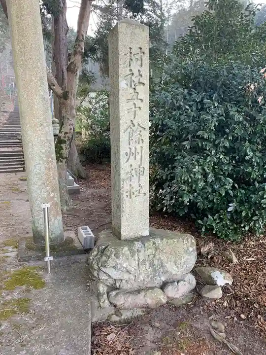 五十餘州神社のその他建物