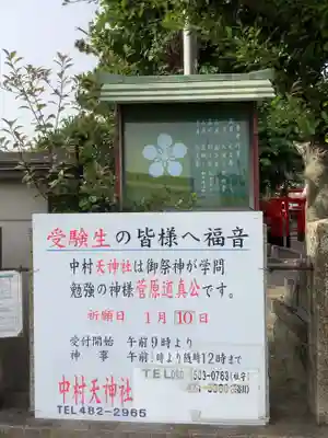 天神社（中村天神社）のお祭り