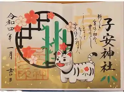 月替りの御朱印をいただきました。