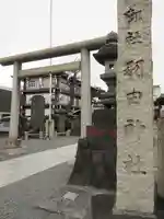 羽田神社のその他建物