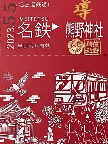 東海市熊野神社(愛知県)