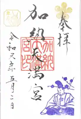 加納天満宮(岐阜県)