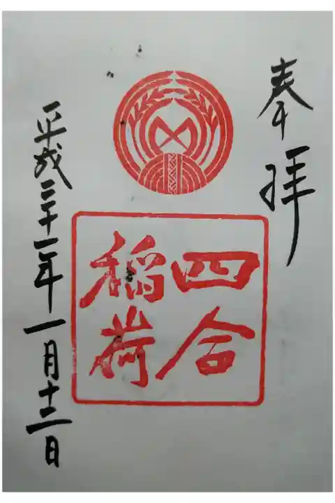 赤坂氷川神社で拝受