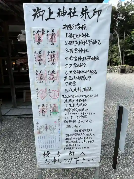 御上神社(滋賀県)