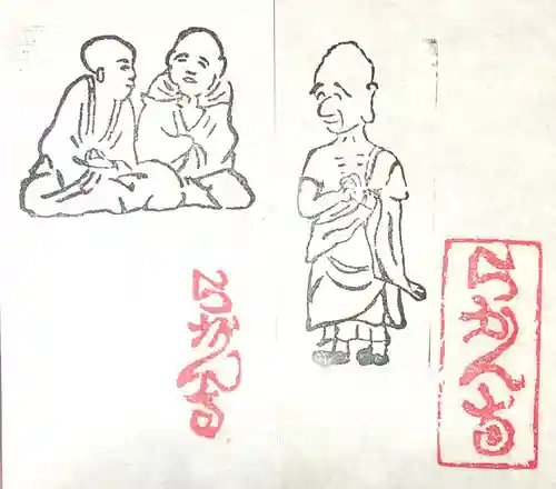 五百羅漢寺の授与品その他