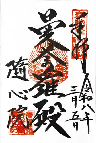 隨心院（随心院）の{uncategorized: "未分類", other: "その他", undefined: "問題あり", building: "その他建物", grave: "お墓", sacred_gate: "鳥居", guardian: "狛犬", statue: "像", buddha: "仏像", history: "歴史", nature: "自然", garden: "庭園", animal: "動物", pagoda: "塔", temizu: "手水舎", mountain_gate: "山門・神門", sanctuary: "本殿・本堂", subordinate: "末社・摂社", art: "芸術", scenery: "景色", jizo: "地蔵", ema: "絵馬", goshuin: "御朱印", omikuji: "おみくじ", items: "授与品その他", amulet: "お守り", goshuincho: "御朱印帳", eats: "食事", festival: "お祭り", votive_dance: "神楽", shichigosan: "七五三参", wedding: "結婚式", experience: "体験その他", initially: "初詣", around: "周辺", anti_infection: "感染症対策"}