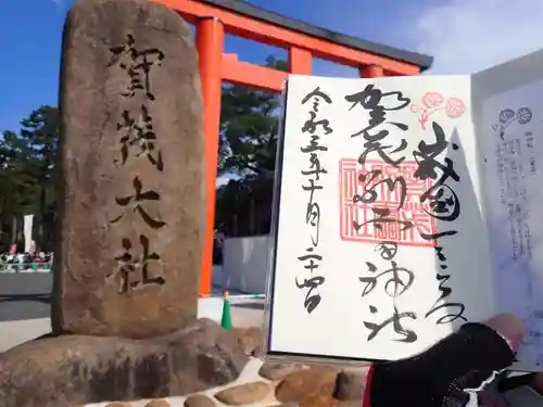 賀茂別雷神社（上賀茂神社）の御朱印