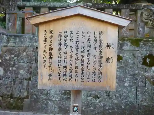 久能山東照宮の建物その他