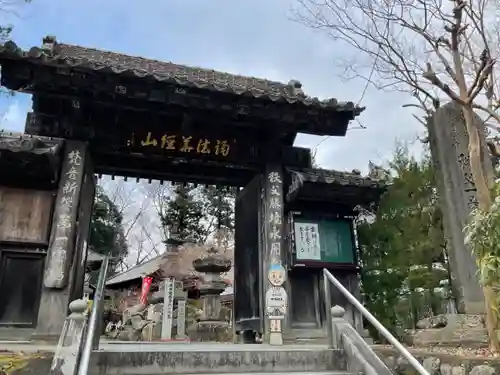秩父札所１番　四萬部寺の山門・神門