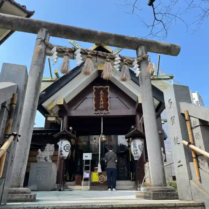 元三島神社(東京都)