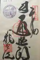 龍光院の御朱印