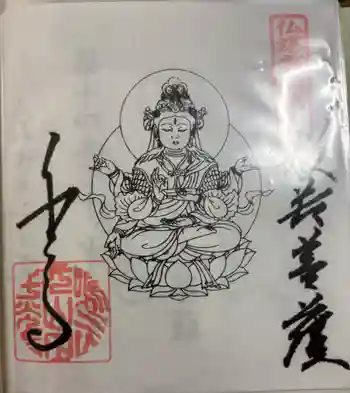 千光寺の御朱印 2025年06月