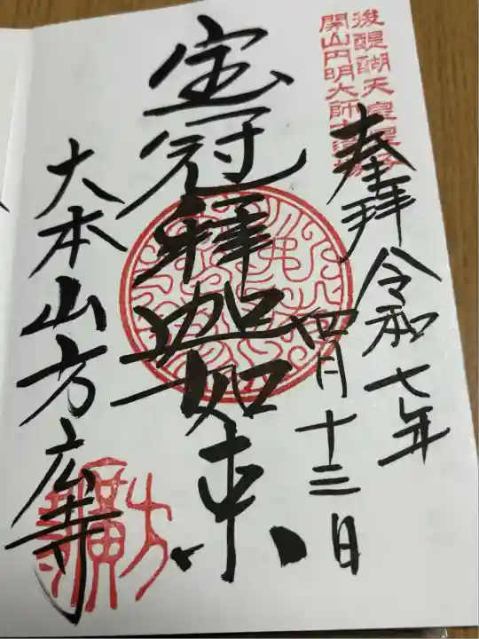 方廣寺(静岡県)