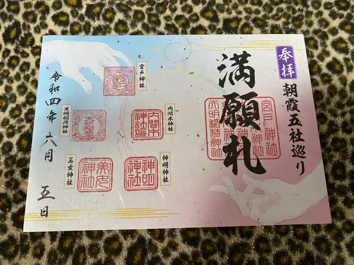 宮戸神社(埼玉県)