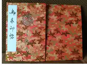 東寺（教王護国寺）の御朱印帳2023-05-26 00:00:00 +0900