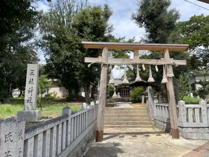 三社神社(兵庫県)