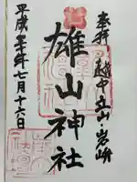 雄山神社前立社壇(富山県)