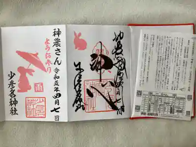 御朱印帳は通常御朱印込みで初穂料2000円でした。
そして更に雨ふり御朱印もお書き入れしていただきました☺️🐰