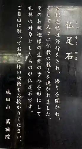 成田山 萬福院のその他建物