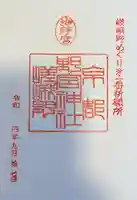 野宮神社(京都府)