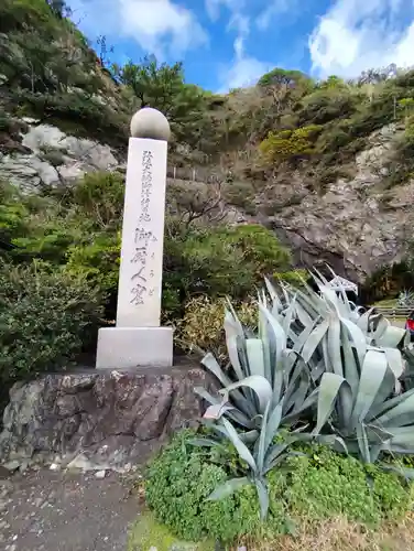 御厨人窟・神明窟(高知県)