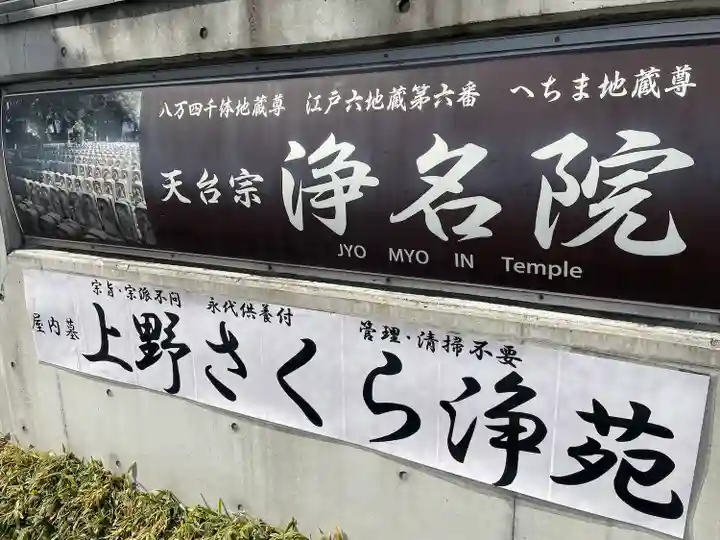 浄名院のその他建物