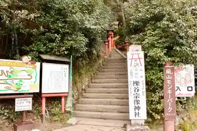 櫟谷宗像神社（松尾大社摂社）のその他建物