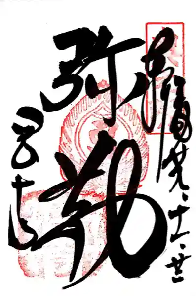 岡寺(龍蓋寺)(奈良県)