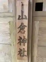 吉田神社(茨城県)