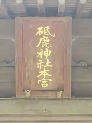 砥鹿神社（奥宮）のその他建物