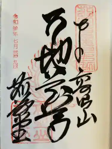 密厳院（苅萱堂）(和歌山県)