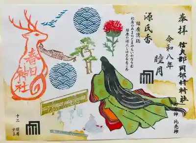 岡部春日神社～👹鬼門よけの🌺花咲く🌺やしろ～(福島県)